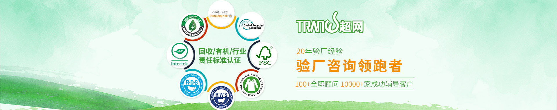FSC認證咨詢-中國驗廠咨詢領跑者-20年驗廠服務經驗